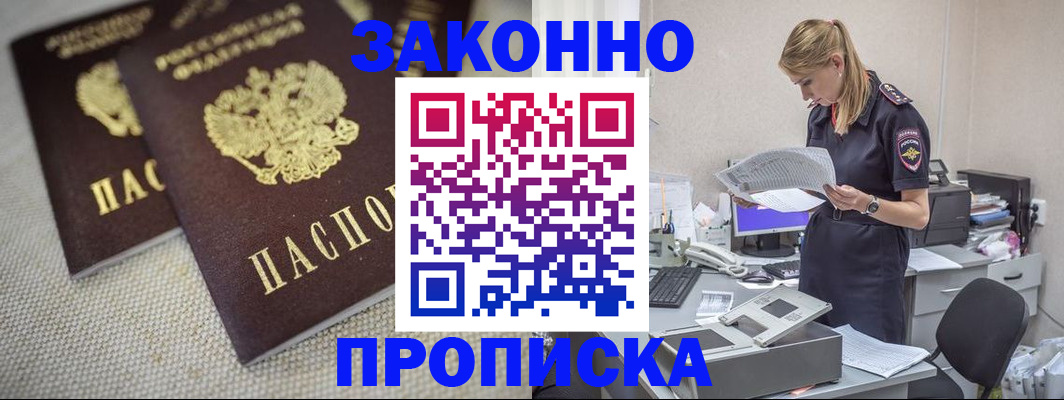 прописка для школы в Черноголовке