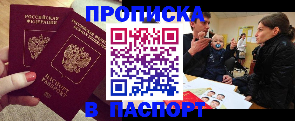 регистрация в Черноголовке