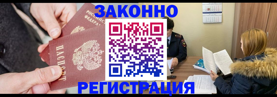 временная регистрация купить в Черноголовке